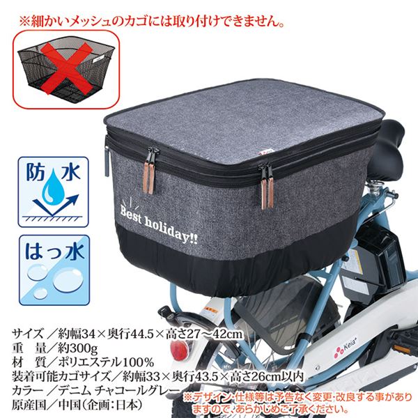 自転車 後 かごカバー 厚手タイプ 〔 後 カゴカバー デニムチャコールグレー 〕 2段式 撥水加工 両開きタイプ ひったくり防止