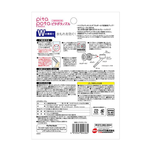 (まとめ）ピタポタノズル【×2セット】（ペット用品）【代引不可】