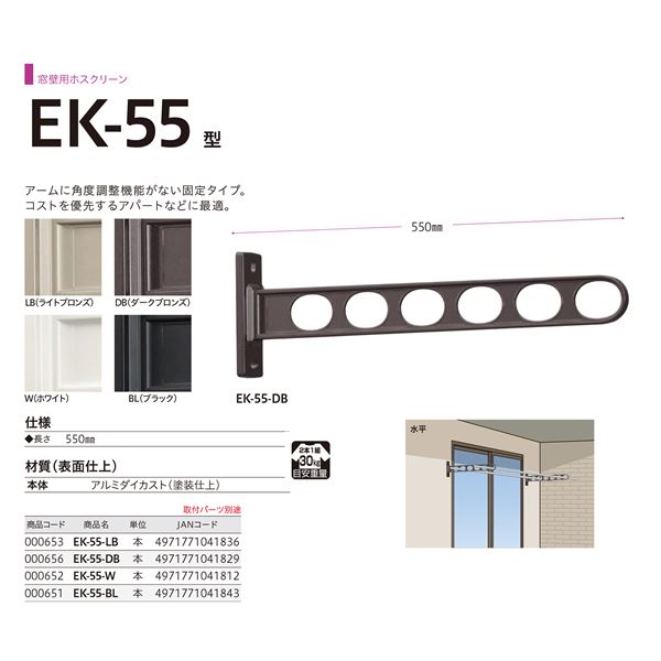 ホスクリーン EK-55-W ホワイト【0004-00940】