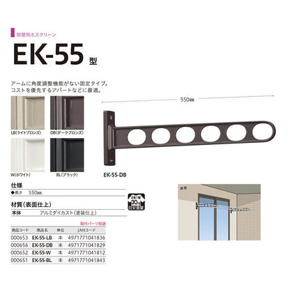 ホスクリーン EK-55-W ホワイト【0004-00940】