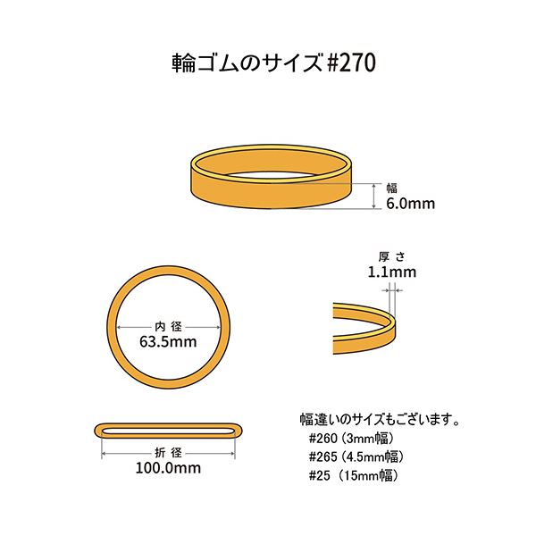 共和 オーバンド#270 内径63.5mm 500g入 透明袋 GKA-N-008 1袋