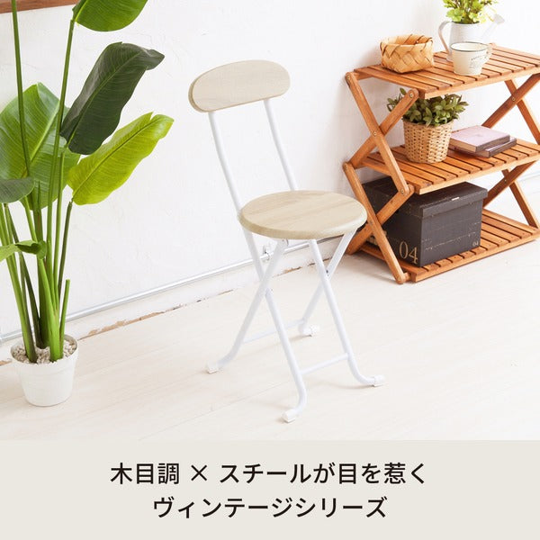 ヴィンテージチェア(ナチュラル/白) 折りたたみ椅子 カウンターチェア スチール イス 背もたれ付 コンパクト スリム キッチン パイプイス モダン レトロ カフェ 木目 木 完成品 NK-111