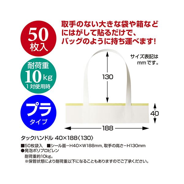 ササガワタックハンドル 40×188+130mm 35-3942 1パック（50枚）