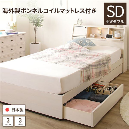 ベッド 日本製 収納付き 引き出し付き 木製 照明付き 棚付き 宮付き 『FRANDER』 フランダー セミダブル 海外製ボンネルコイルマットレス付き ホワイト