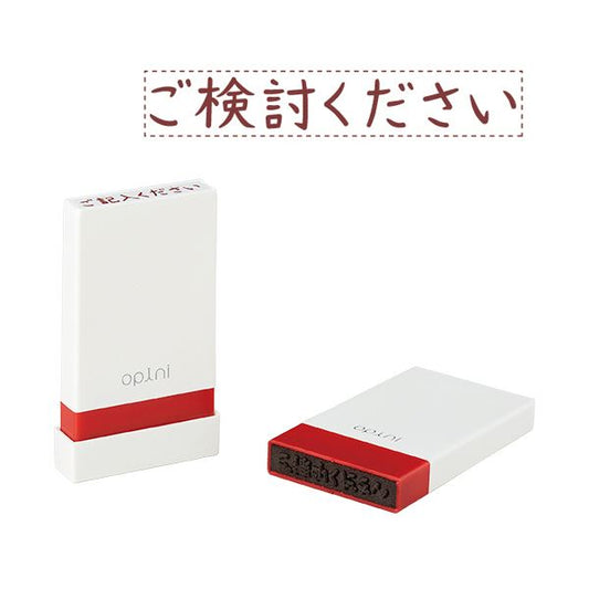 （まとめ）シヤチハタ オピニお願いごとスタンプ「ご検討ください」 OPI-MSA-BR-11 1個【×3セット】