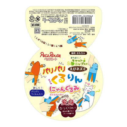 （まとめ）パリパリくるりんにゃんぐるみ えび ネズミ【×2セット】 (猫用品)【代引不可】