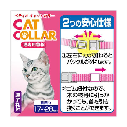 （まとめ）CAT COLLAR スターフィッシュカラー レッド【×3セット】 (猫用品/首輪)【代引不可】