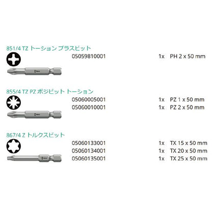 WERA ヴェラ 6点組 差込6.35mm ビットチェック ビットセット #2 056473 工具 ツール DIY 作業工具 道具