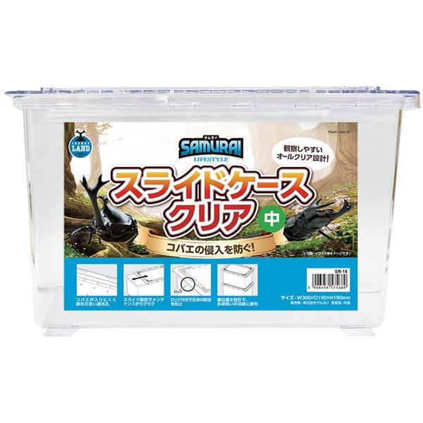 SAMURAI LIFESTYLE スライドケース クリア 中 (昆虫用品/飼育ケース)【代引不可】