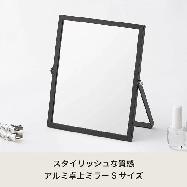 アルミフレーム卓上ミラー(S/ブラック/黒)  卓上鏡 カガミ メイク シンプル 飛散防止加工 角度調整可 完成品 NK-246