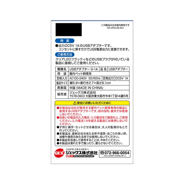 （まとめ）USBアダプター G-1A【×3セット】 (観賞魚/水槽用品)【代引不可】