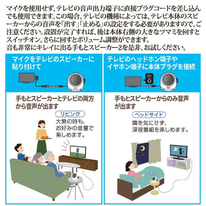 テレビ用 手もと スピーカー 2 約幅14×奥行13×高さ12cm 取り付け簡単 リビング ダイニング TV 高齢者 プレゼント