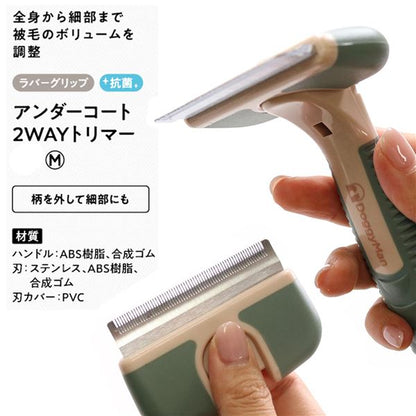 BS アンダーコート2WAYトリマーM (犬猫用品/お手入れ用品)【代引不可】