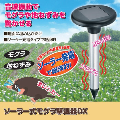 モグラ撃退器 DX 約直径15×高さ34.3cm ソーラー充電タイプ 薬剤不使用 音波振動 ガーデニング用品 園芸用品 害獣忌避 害獣対策