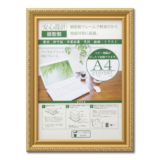 樹脂製 金色賞状額 金消 R SP A4 収納寸法：210×297mm 賞状 額 表彰状 卒業証書 免許書 許可証 額縁 フレーム