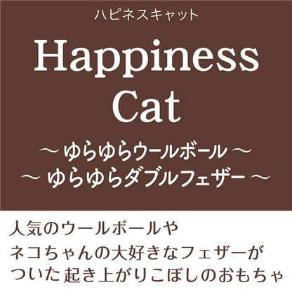 （まとめ）Happiness Cat ゆらゆらダブルフェザー【×3セット】 (猫用玩具)【代引不可】