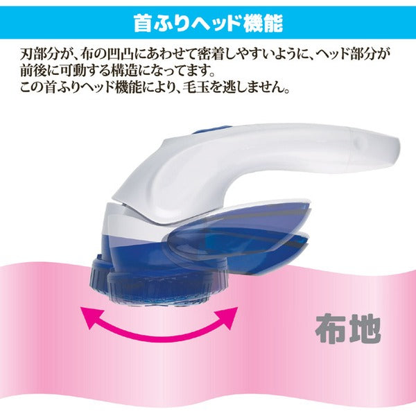 首ふり 毛玉クリーナー/毛玉取り器 【ブルー】 電動式 首振りヘッド 高さ調整付きカバー 安全装置付き