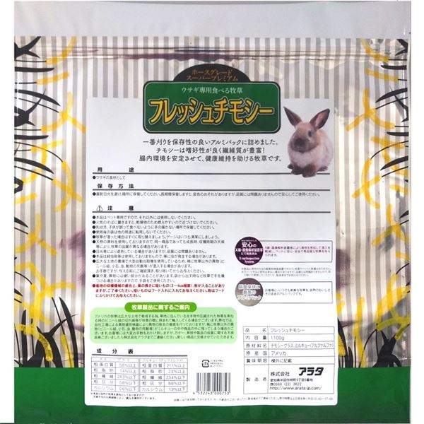 （まとめ）フレッシュチモシー 1.1kg ウサギフード 【×2セット】【代引不可】