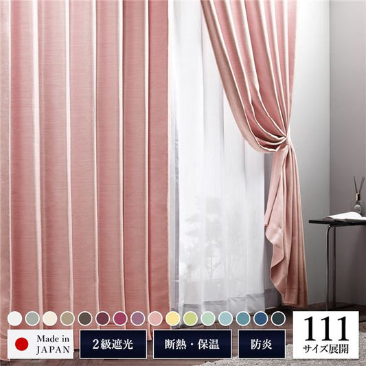 遮光カーテン 約幅100cm×丈110cm 2枚入り ピンク 桜 無地 2級遮光 洗える 日本製 タッセル付き 防炎 遮熱 形状記憶 TEIJIN