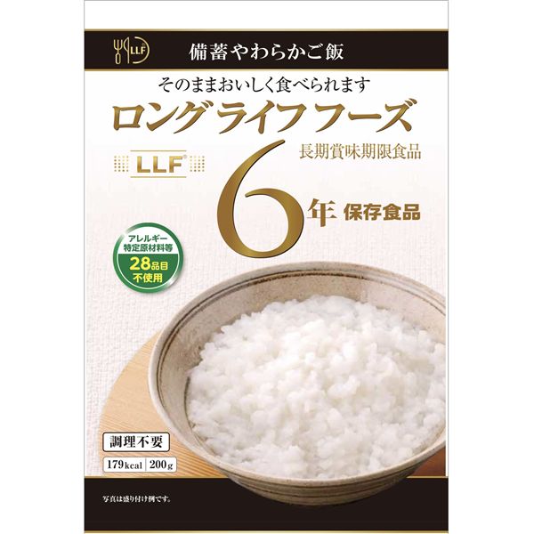 LLF 長期保存 【賞味期限2032年1月】備蓄やわらかご飯 200g×5袋セット【代引不可】