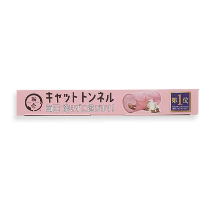 キャットトンネル ピンク (猫用玩具)【代引不可】
