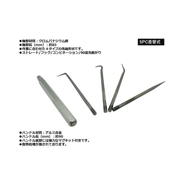 SIGNET シグネット 5点入 差替式ピックツールセット マグネットグリップ 46980
