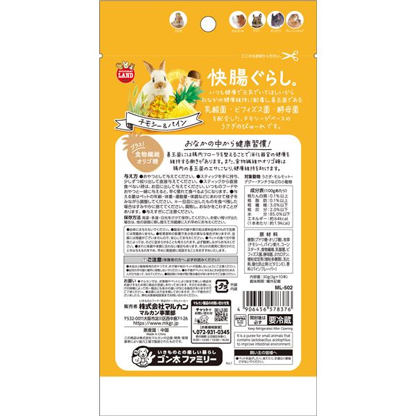 （まとめ）マルカン 快腸ぐらし うさぎのぴゅーれ チモシー＆パイン 3g×10本 ウサギフード 【10セット】【代引不可】