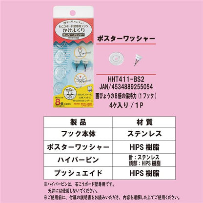 【5個セット】 ハイパーフック かけまくり BOXタイプ ポスターワッシャー BHHT411-BS2 【0408-00005】