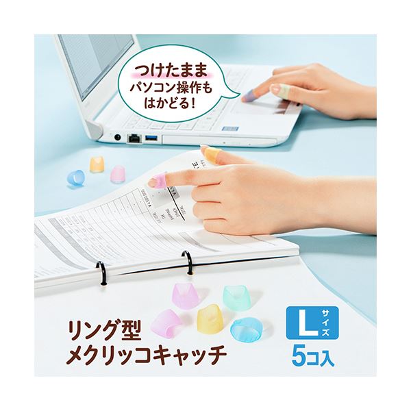 プラス リング型メクリッコ キャッチ L ピンク・オレンジ・グリーン・ブルー KM-303CR 1セット（50個：5個×10袋）