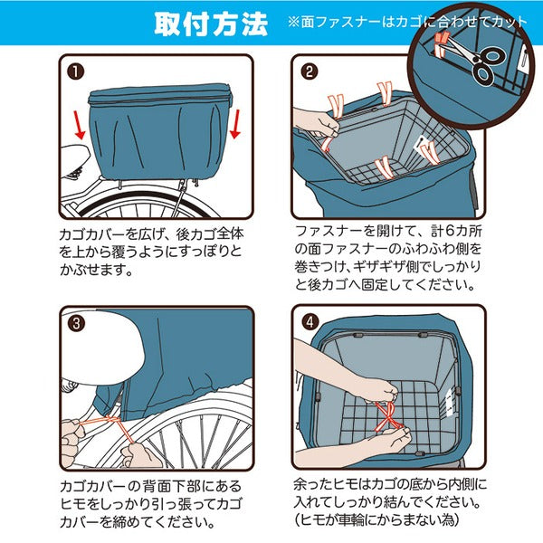 自転車 後 かごカバー 厚手タイプ 〔 後 カゴカバー デニムネイビー 〕 2段式 撥水加工 両開きタイプ ひったくり防止