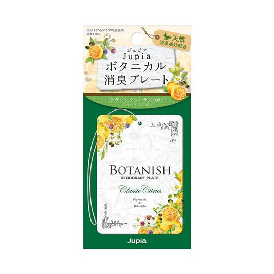 （まとめ） 晴香堂ボタニカル消臭プレート クラシックシトラス 1枚 【×5セット】