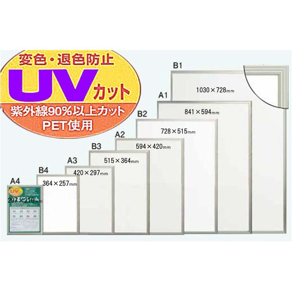 パネルフレーム ポスター額縁 B4 内寸：364×257mm ブラック 壁掛けひも付き 前面：UVカットPET 5008 かる!フレーム 額