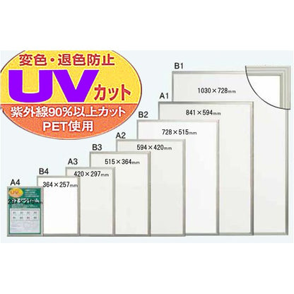 パネルフレーム ポスター額縁 B4 内寸：364×257mm ブラック 壁掛けひも付き 前面：UVカットPET 5008 かる!フレーム 額