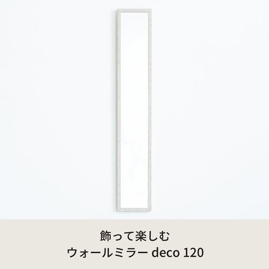 ウォールミラーdeco120(ホワイト/白) 木目 北欧風 鏡 姿見 高級感 木製 ドレッサー 玄関 トイレ 全身 洗面 壁掛け モダン 韓国インテリア NK-222