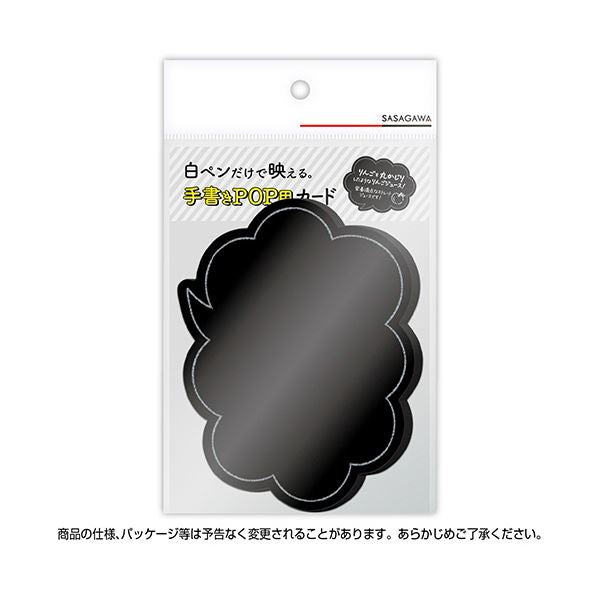 （まとめ） ササガワ手書きPOP用カード 吹出し型 大 ブラック 16-1760 1パック（10枚） 【×3セット】