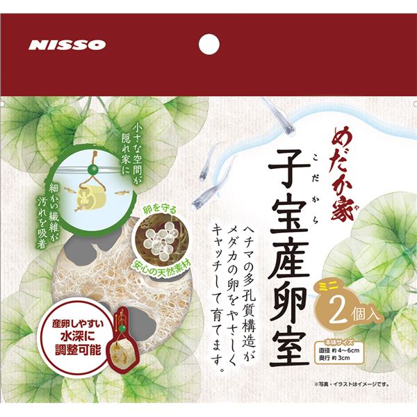 （まとめ）めだか家子宝産卵室 ミニ 2個入【×5セット】 (観賞魚/水槽用品)【代引不可】