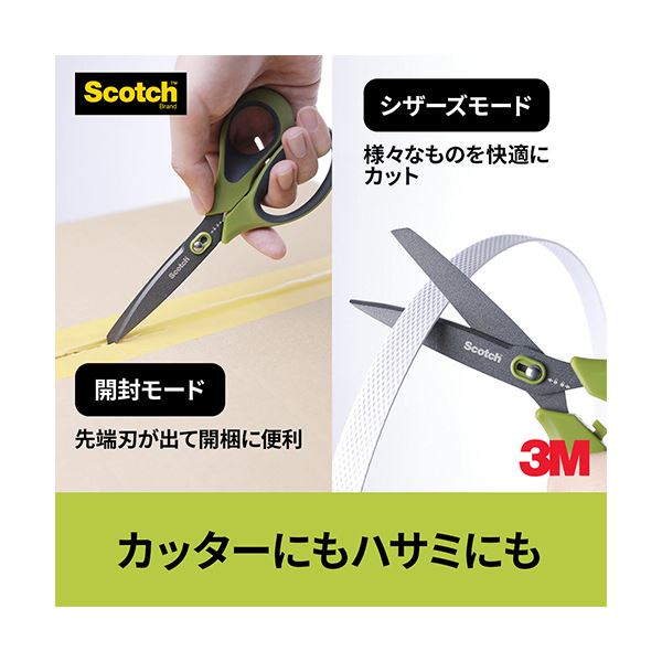 3M スコッチ梱包開封シザーズ ベタつき防止加工 8インチ 刃渡り81mm グリーン 1488NS-J 1本