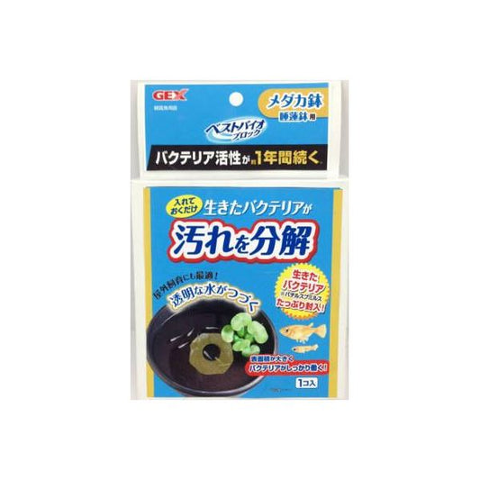 ジェックス ベストバイオブロックメダカ鉢用 【水槽用品】 【ペット用品】【代引不可】