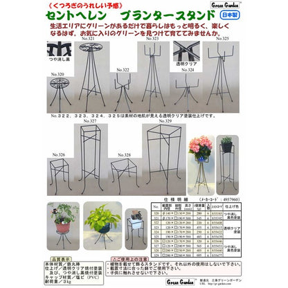 No.328 セントヘレンプランタースタンド200-280H