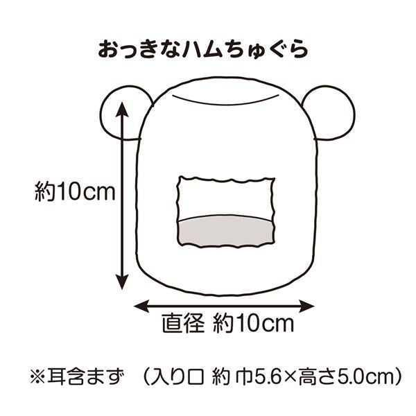 （まとめ）おっきなハムちゅぐら【×5セット】 (小動物用品)【代引不可】