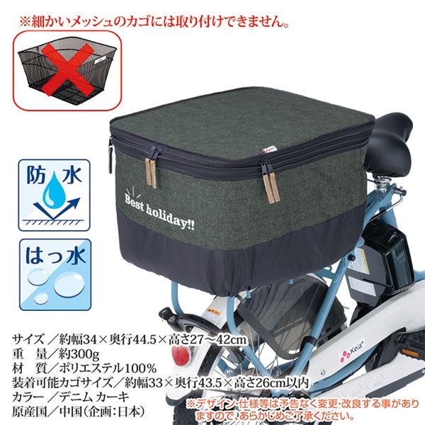 自転車 後 かごカバー 厚手タイプ 〔 後 カゴカバー デニムカーキ 〕 2段式 撥水加工 両開きタイプ ひったくり防止