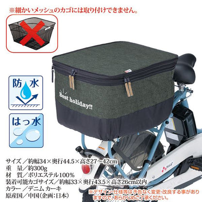 自転車 後 かごカバー 厚手タイプ 〔 後 カゴカバー デニムカーキ 〕 2段式 撥水加工 両開きタイプ ひったくり防止