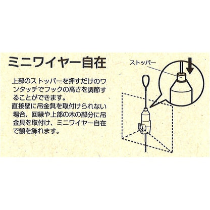 額吊り ミニワイヤー 額縁吊金具 5kgまで 全長：自在1000ｍｍ 日本製 3766-0 展示用具