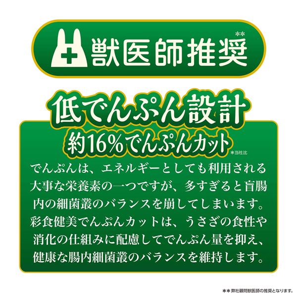 （まとめ） 彩食健美7種ブレンド でんぷんカット 800g 【×2セット】 ウサギ用フード【代引不可】