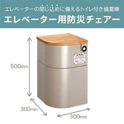 キングジム エレベーター用防災チェアー EVC100