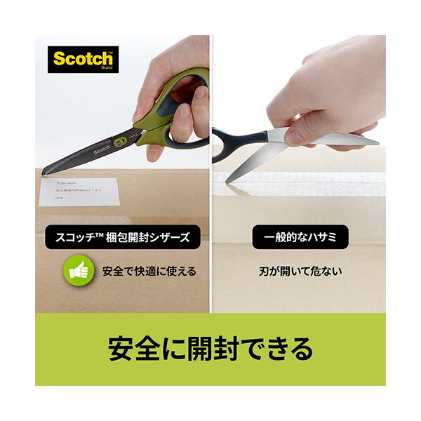 3M スコッチ梱包開封シザーズ ベタつき防止加工 8インチ 刃渡り81mm グリーン 1488NS-J 1本