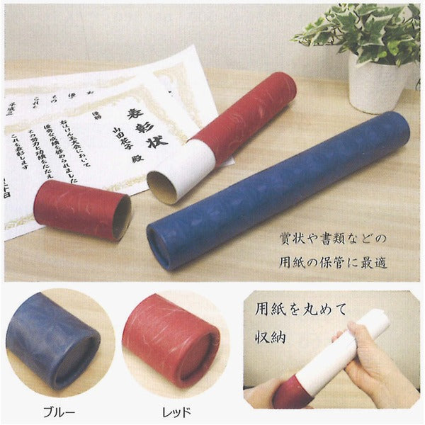 〔 賞状筒 〕 A3サイズ 最大収納寸法：約318×440mm レッド 賞状や画用紙など書類を保管できる筒 賞状入れ 丸筒