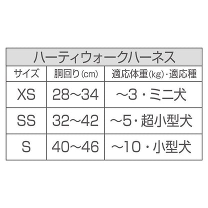 ハーティウォーク ハーネス S ピンク (犬用品/ハーネス)【代引不可】