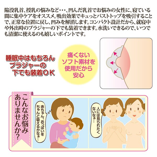 乳首吸引器 チェリートップ3 2個入り 厚み2mm プラセンタ配合 抗菌加工