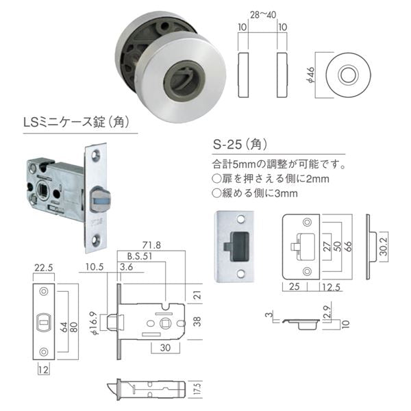 ミニケース丸座空錠セット LS-1M-N B／S 51mm